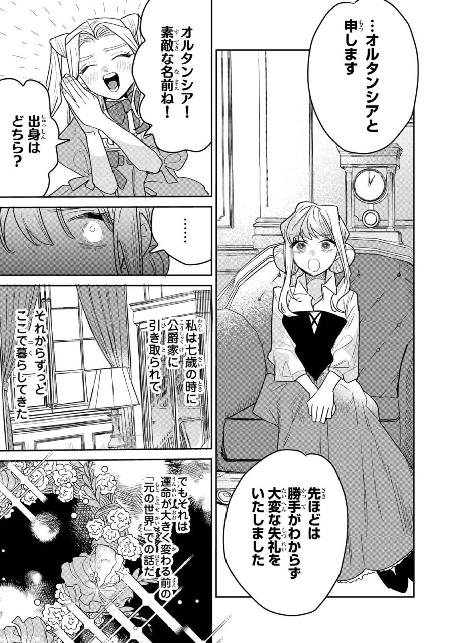 死に戻りの幸薄令嬢、今世では最恐ラスボスお義兄様に溺愛されてます 第51話 - Page 25