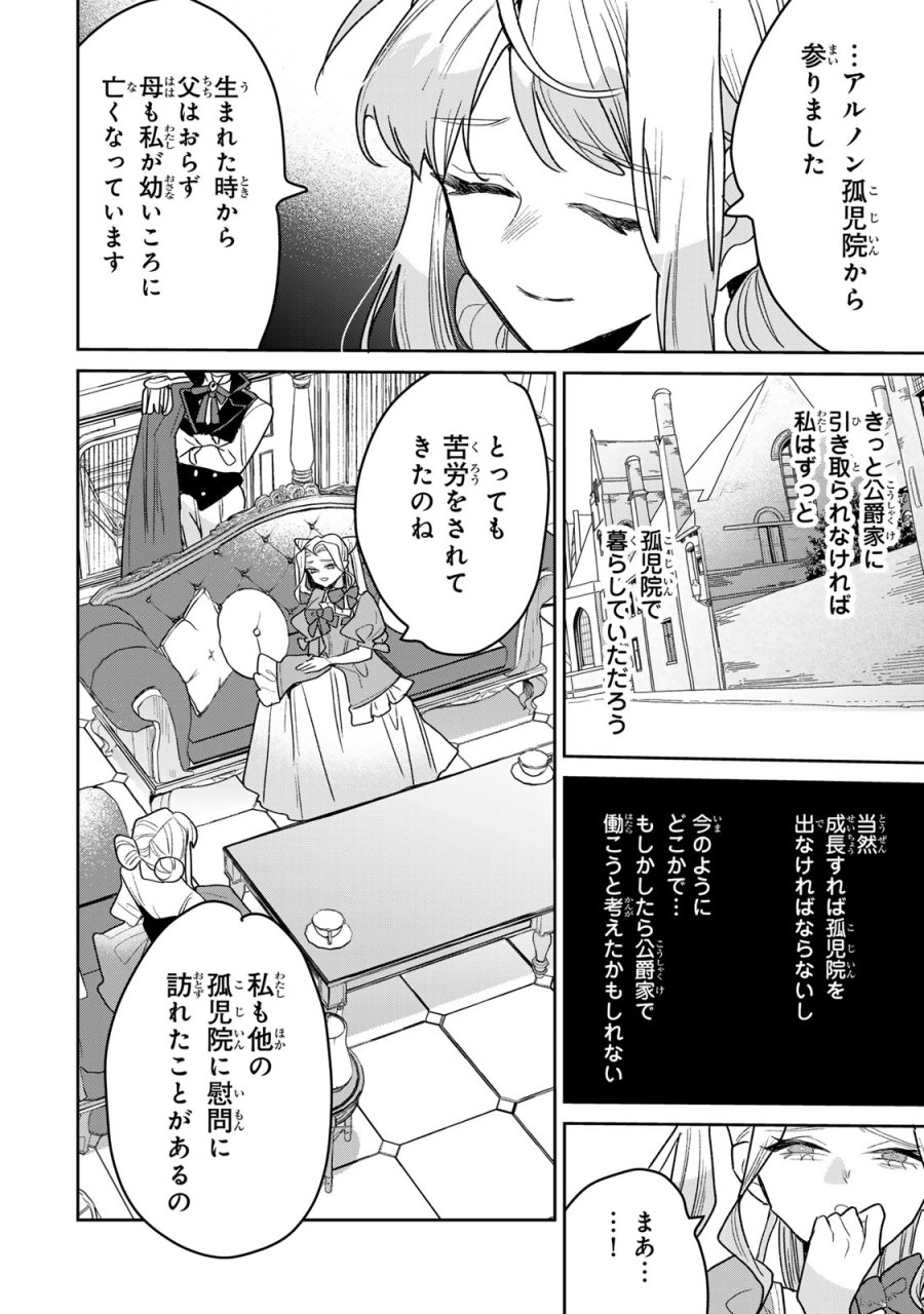 死に戻りの幸薄令嬢、今世では最恐ラスボスお義兄様に溺愛されてます 第51話 - Page 26