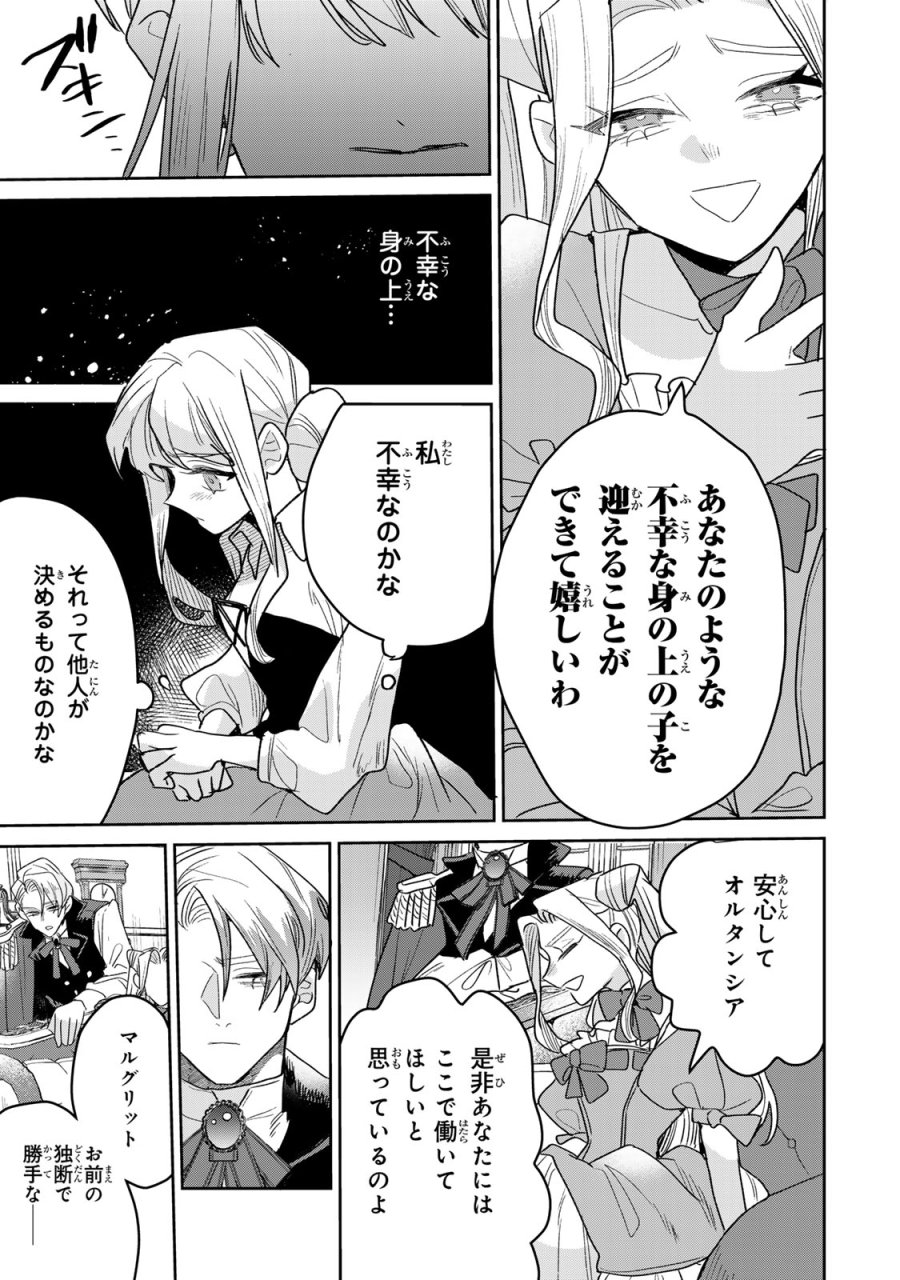 死に戻りの幸薄令嬢、今世では最恐ラスボスお義兄様に溺愛されてます 第51話 - Page 27