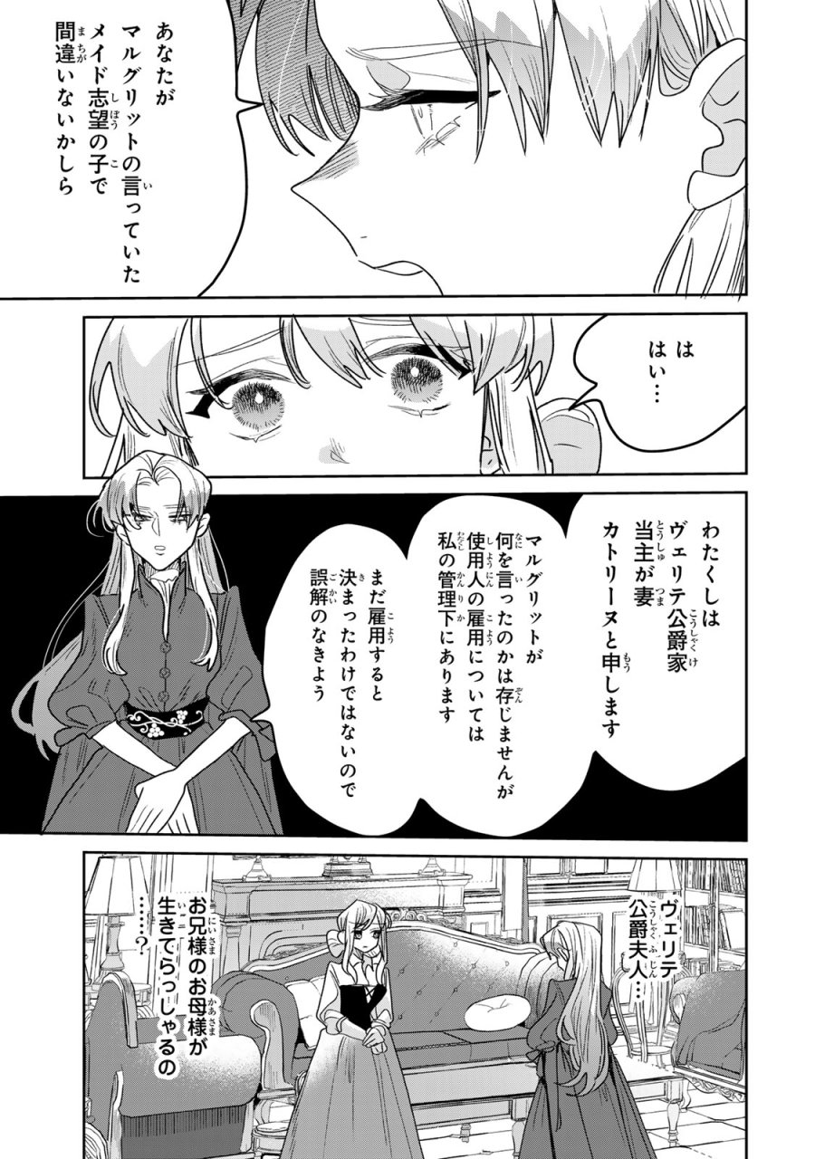 死に戻りの幸薄令嬢、今世では最恐ラスボスお義兄様に溺愛されてます 第51話 - Page 31