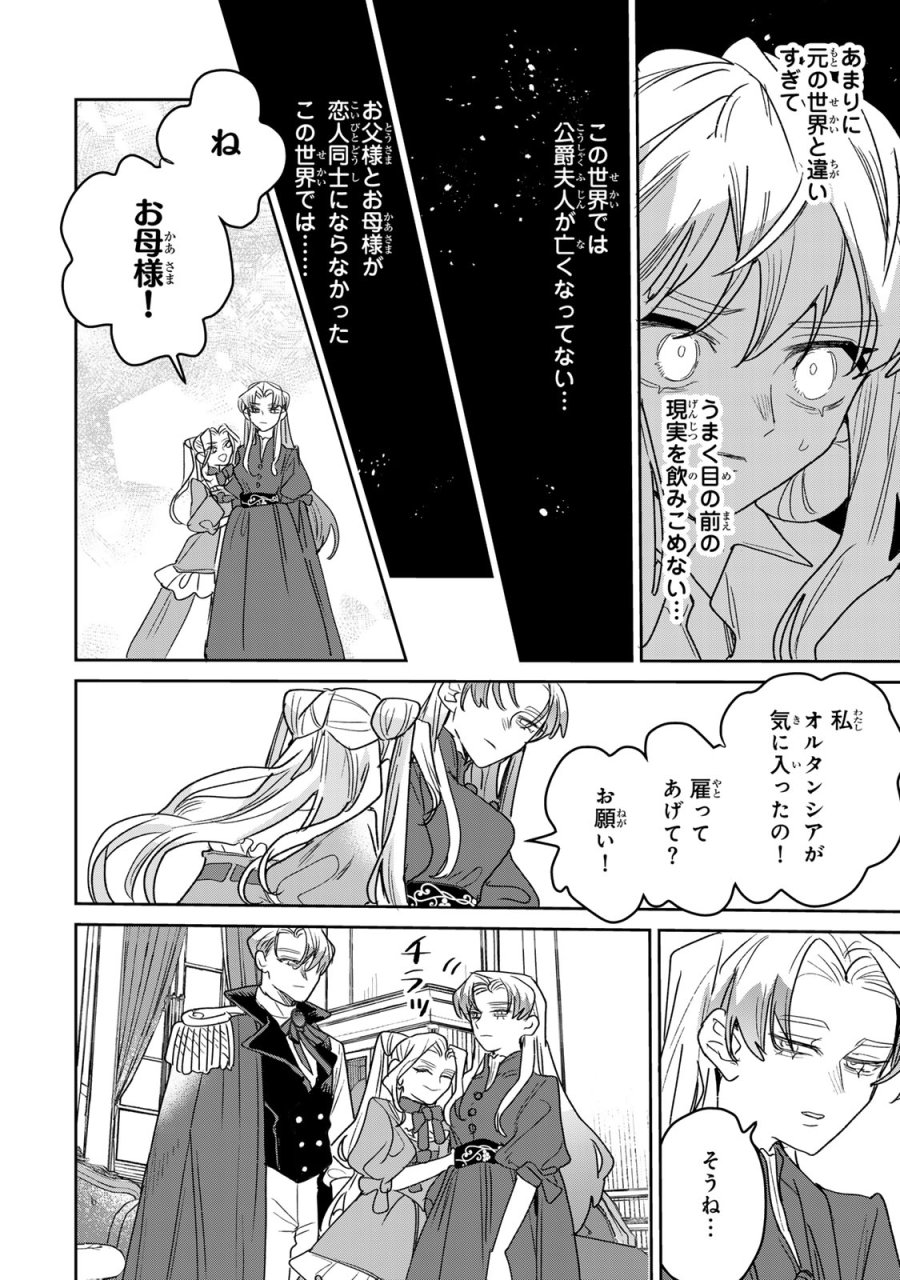 死に戻りの幸薄令嬢、今世では最恐ラスボスお義兄様に溺愛されてます 第51話 - Page 32