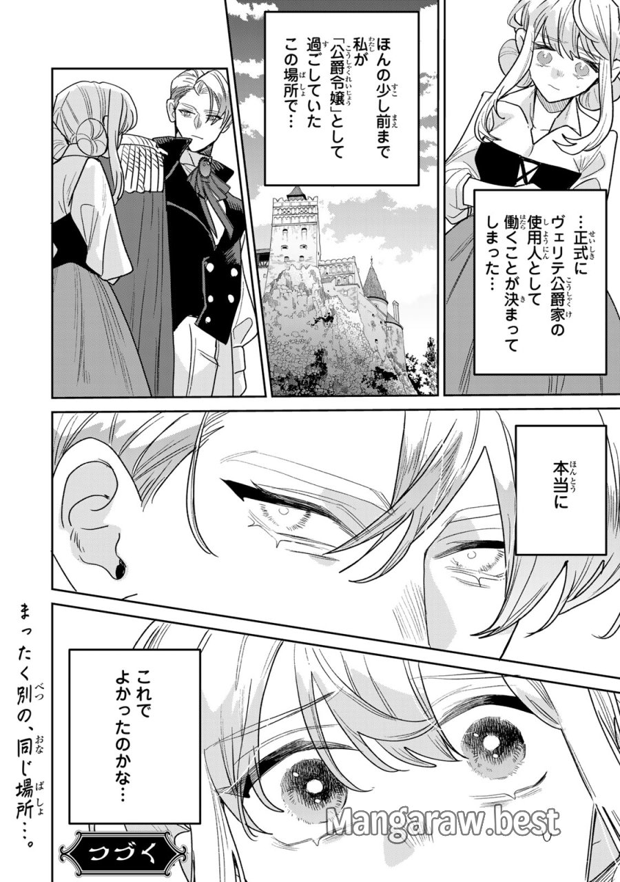 死に戻りの幸薄令嬢、今世では最恐ラスボスお義兄様に溺愛されてます 第51話 - Page 36
