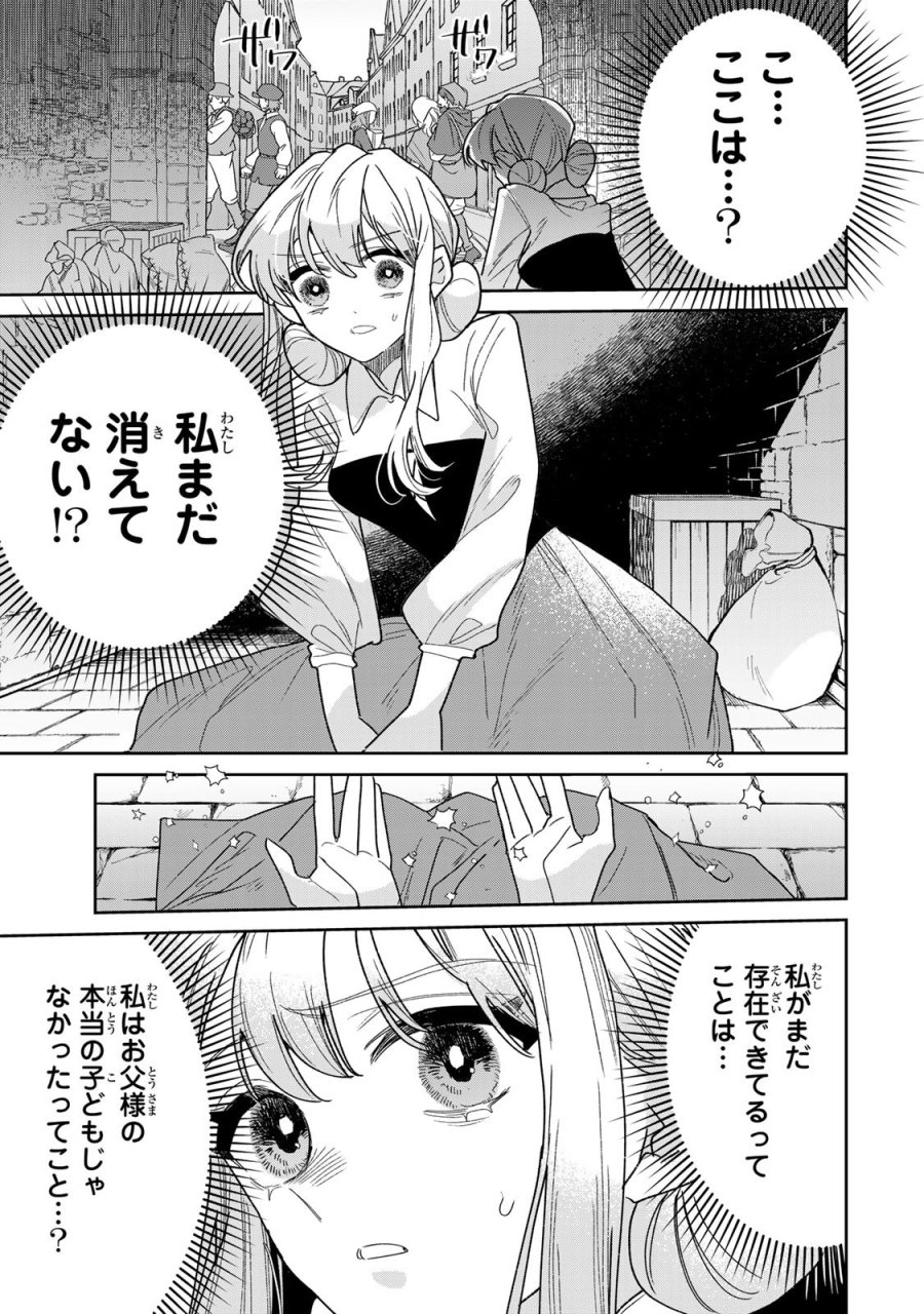 死に戻りの幸薄令嬢、今世では最恐ラスボスお義兄様に溺愛されてます 第51話 - Page 5