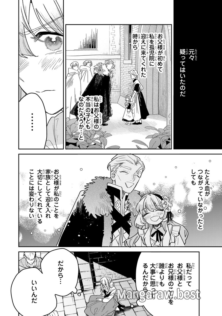 死に戻りの幸薄令嬢、今世では最恐ラスボスお義兄様に溺愛されてます 第51話 - Page 6