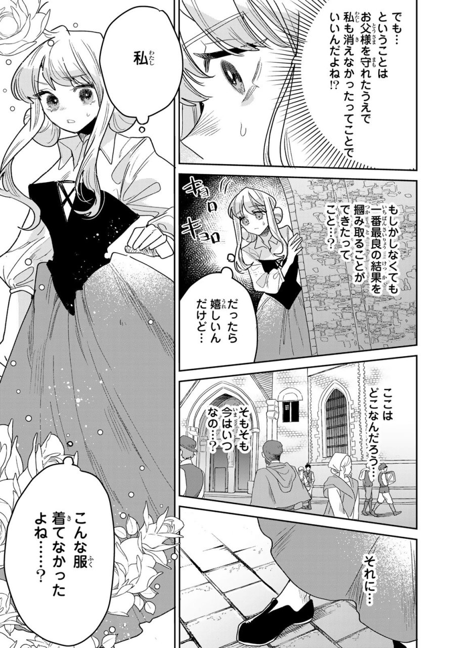 死に戻りの幸薄令嬢、今世では最恐ラスボスお義兄様に溺愛されてます 第51話 - Page 7