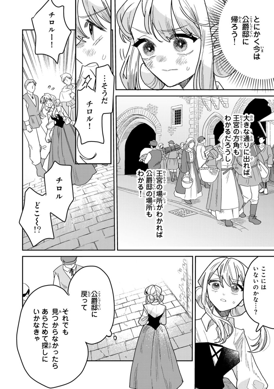 死に戻りの幸薄令嬢、今世では最恐ラスボスお義兄様に溺愛されてます 第51話 - Page 8