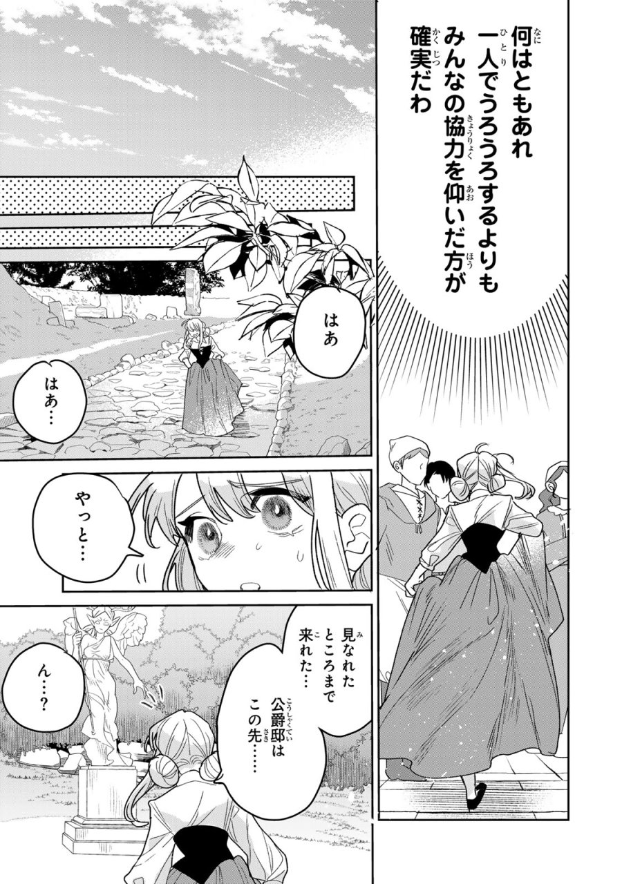 死に戻りの幸薄令嬢、今世では最恐ラスボスお義兄様に溺愛されてます 第51話 - Page 9