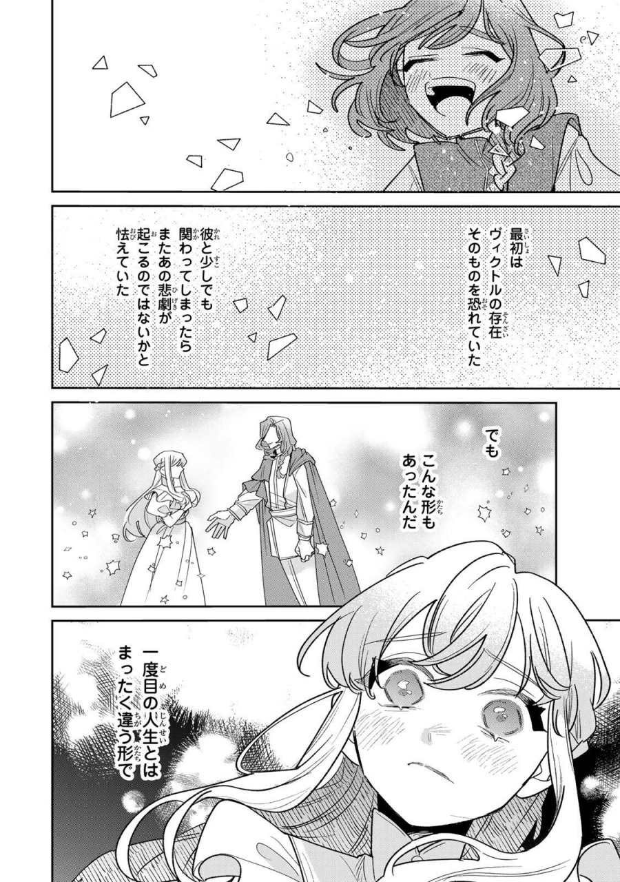 死に戻りの幸薄令嬢、今世では最恐ラスボスお義兄様に溺愛されてます 第43.2話 - Page 1
