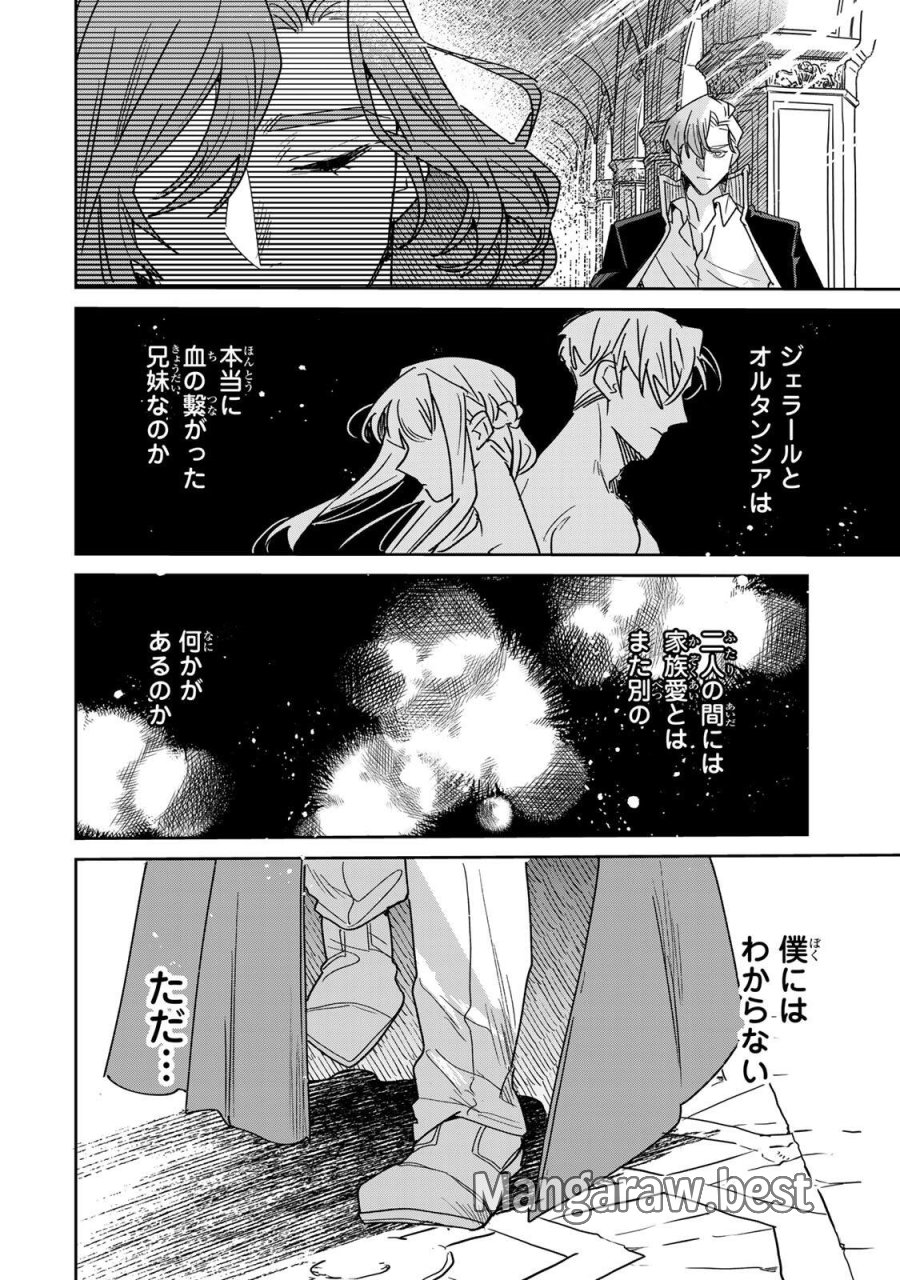 死に戻りの幸薄令嬢、今世では最恐ラスボスお義兄様に溺愛されてます 第43.2話 - Page 13