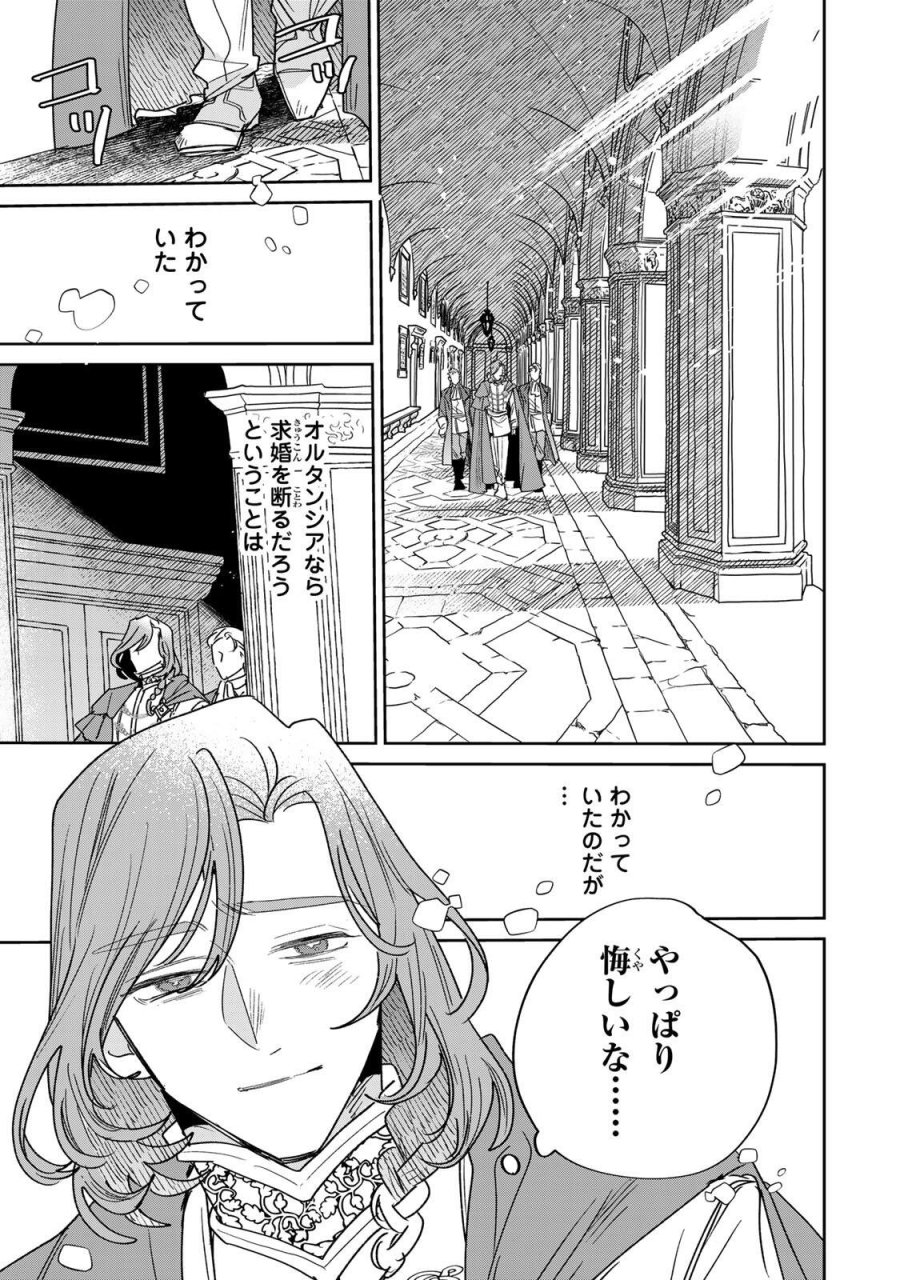 死に戻りの幸薄令嬢、今世では最恐ラスボスお義兄様に溺愛されてます 第43.2話 - Page 6