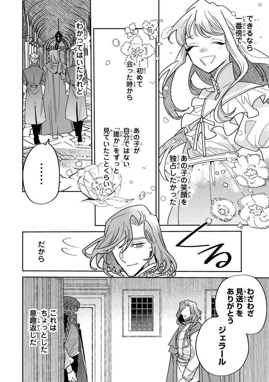 死に戻りの幸薄令嬢、今世では最恐ラスボスお義兄様に溺愛されてます 第43.2話 - Page 7