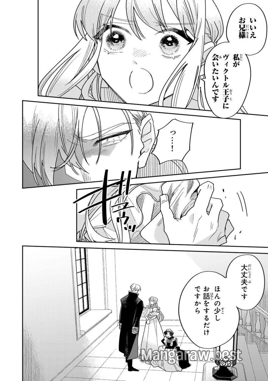 死に戻りの幸薄令嬢、今世では最恐ラスボスお義兄様に溺愛されてます 第42.1話 - Page 12