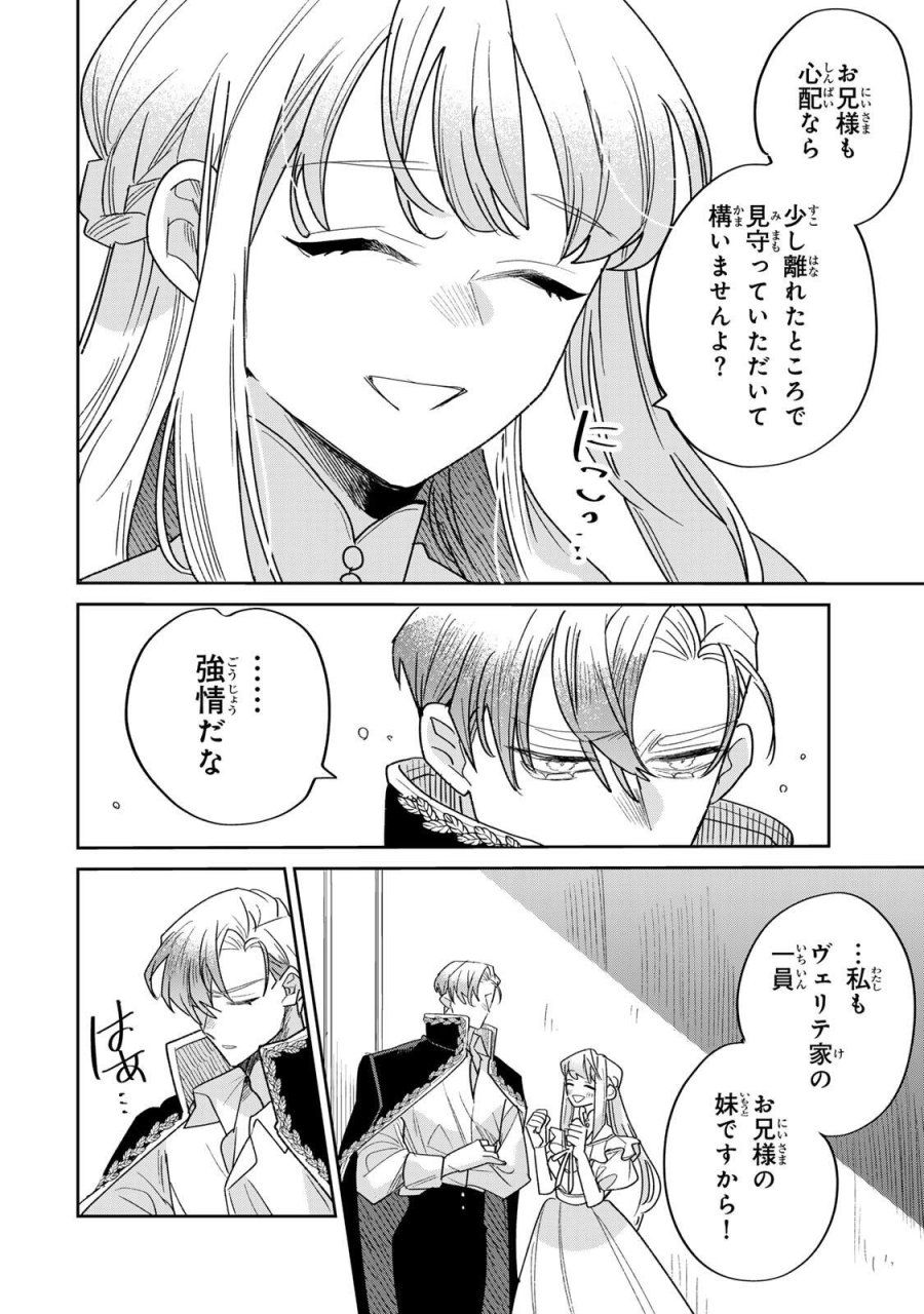 死に戻りの幸薄令嬢、今世では最恐ラスボスお義兄様に溺愛されてます 第42.1話 - Page 14
