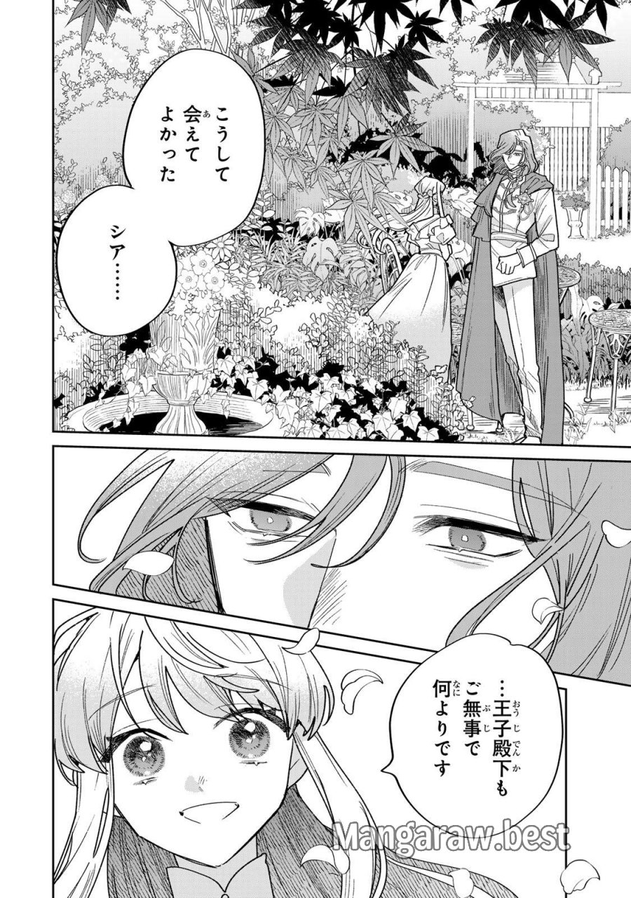 死に戻りの幸薄令嬢、今世では最恐ラスボスお義兄様に溺愛されてます 第42.1話 - Page 4