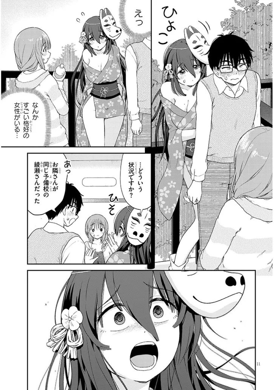行き遅れ座敷童子の雛さんは目に毒すぎる 第3話 - Page 11