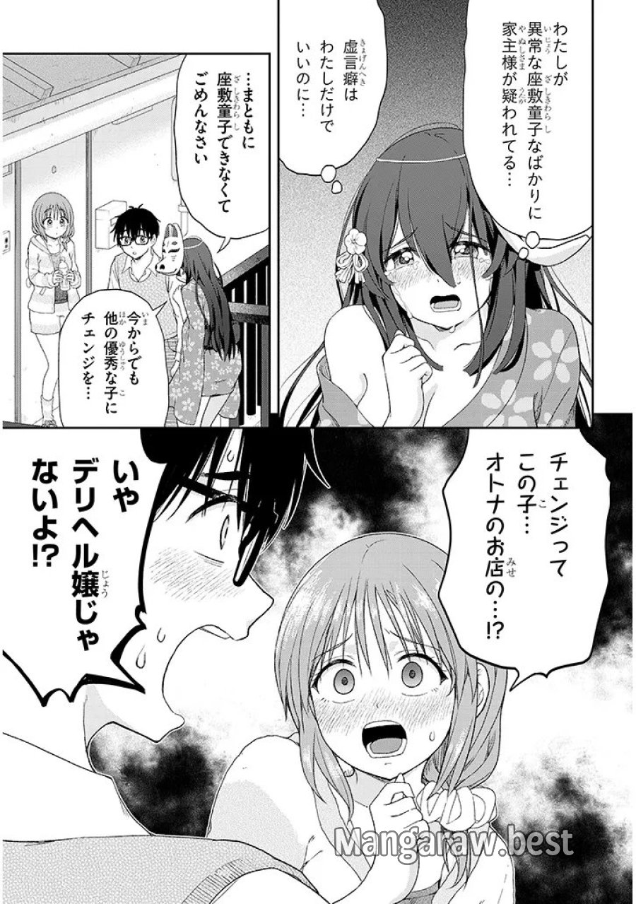 行き遅れ座敷童子の雛さんは目に毒すぎる 第3話 - Page 13