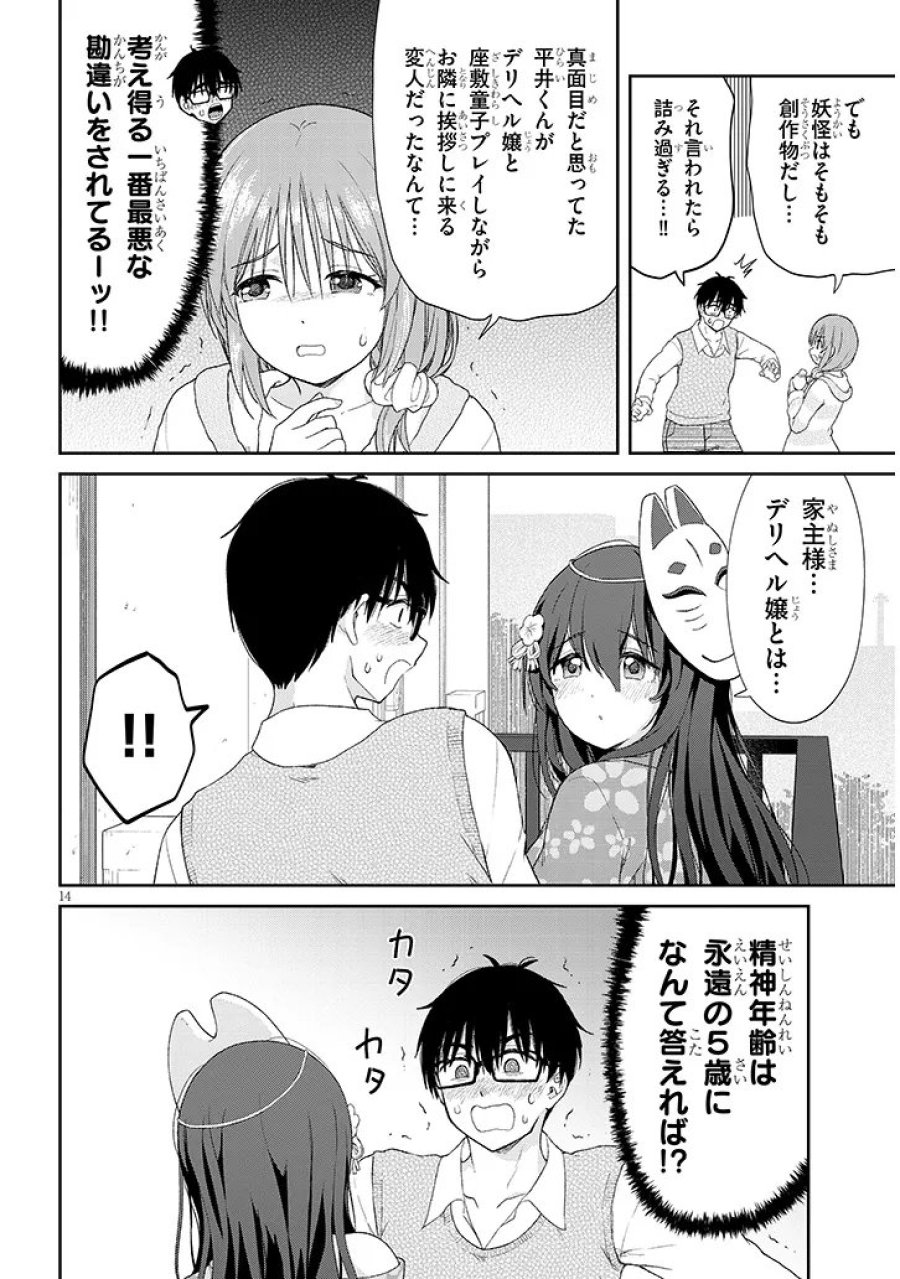 行き遅れ座敷童子の雛さんは目に毒すぎる 第3話 - Page 14
