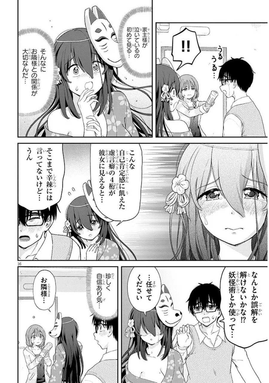 行き遅れ座敷童子の雛さんは目に毒すぎる 第3話 - Page 16
