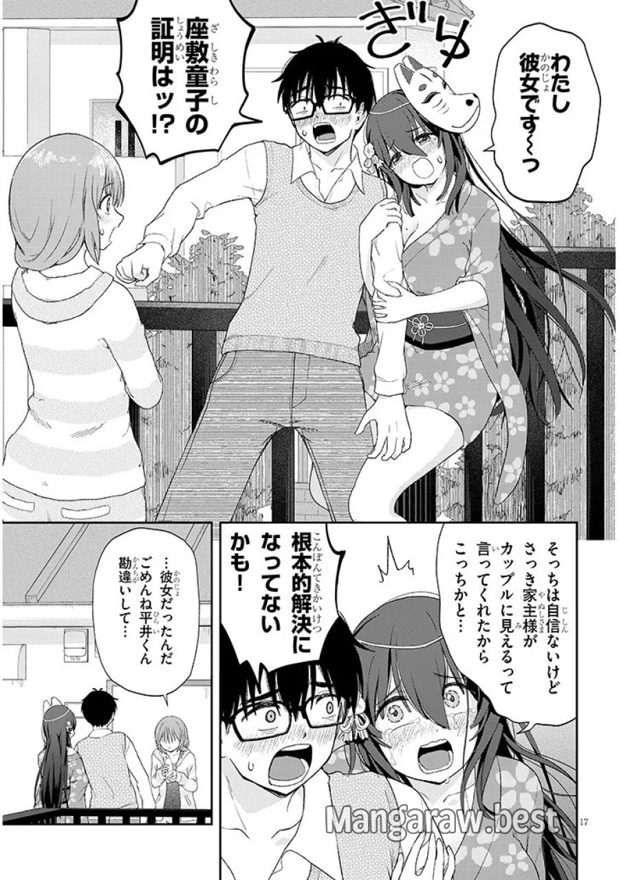 行き遅れ座敷童子の雛さんは目に毒すぎる 第3話 - Page 17