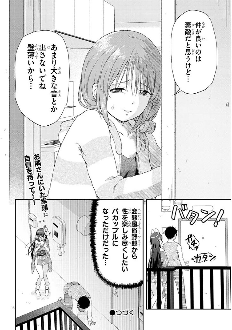 行き遅れ座敷童子の雛さんは目に毒すぎる 第3話 - Page 18