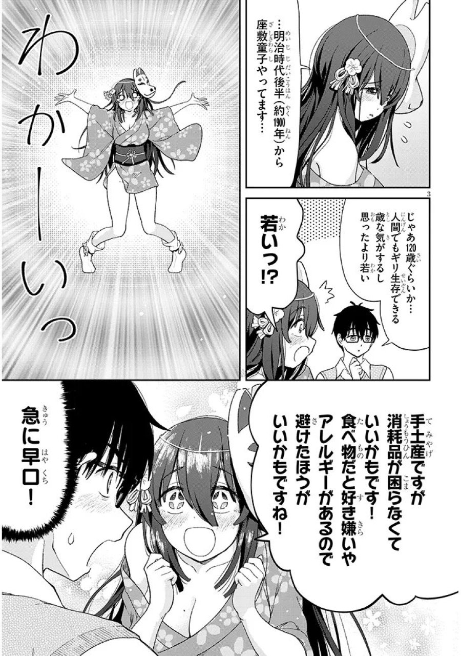 行き遅れ座敷童子の雛さんは目に毒すぎる 第3話 - Page 3