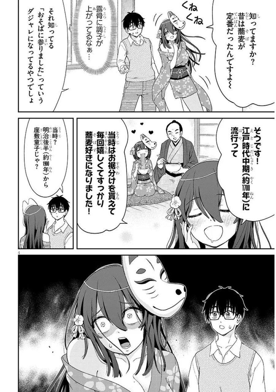 行き遅れ座敷童子の雛さんは目に毒すぎる 第3話 - Page 4