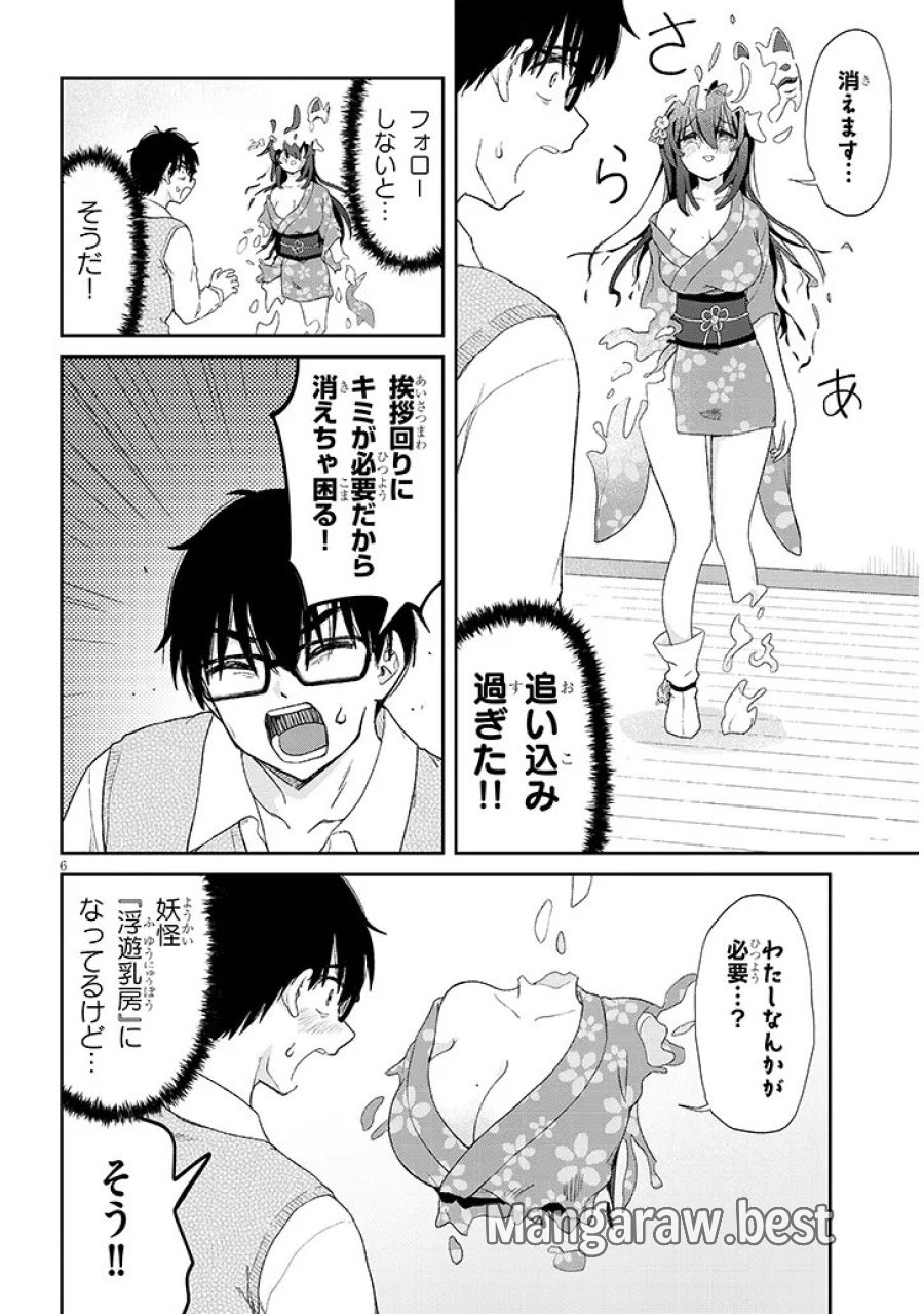 行き遅れ座敷童子の雛さんは目に毒すぎる 第3話 - Page 6