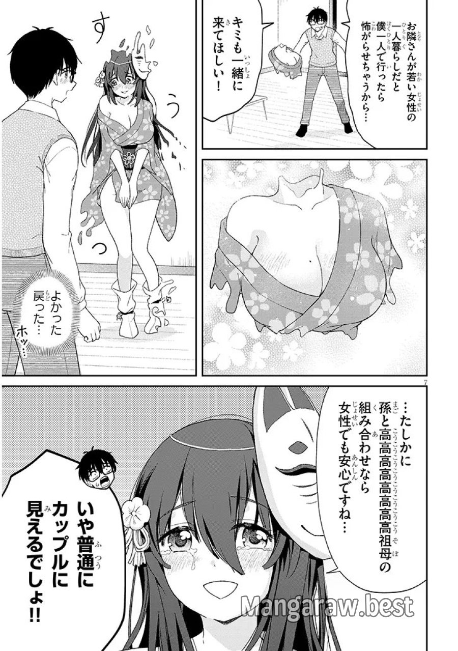 行き遅れ座敷童子の雛さんは目に毒すぎる 第3話 - Page 7