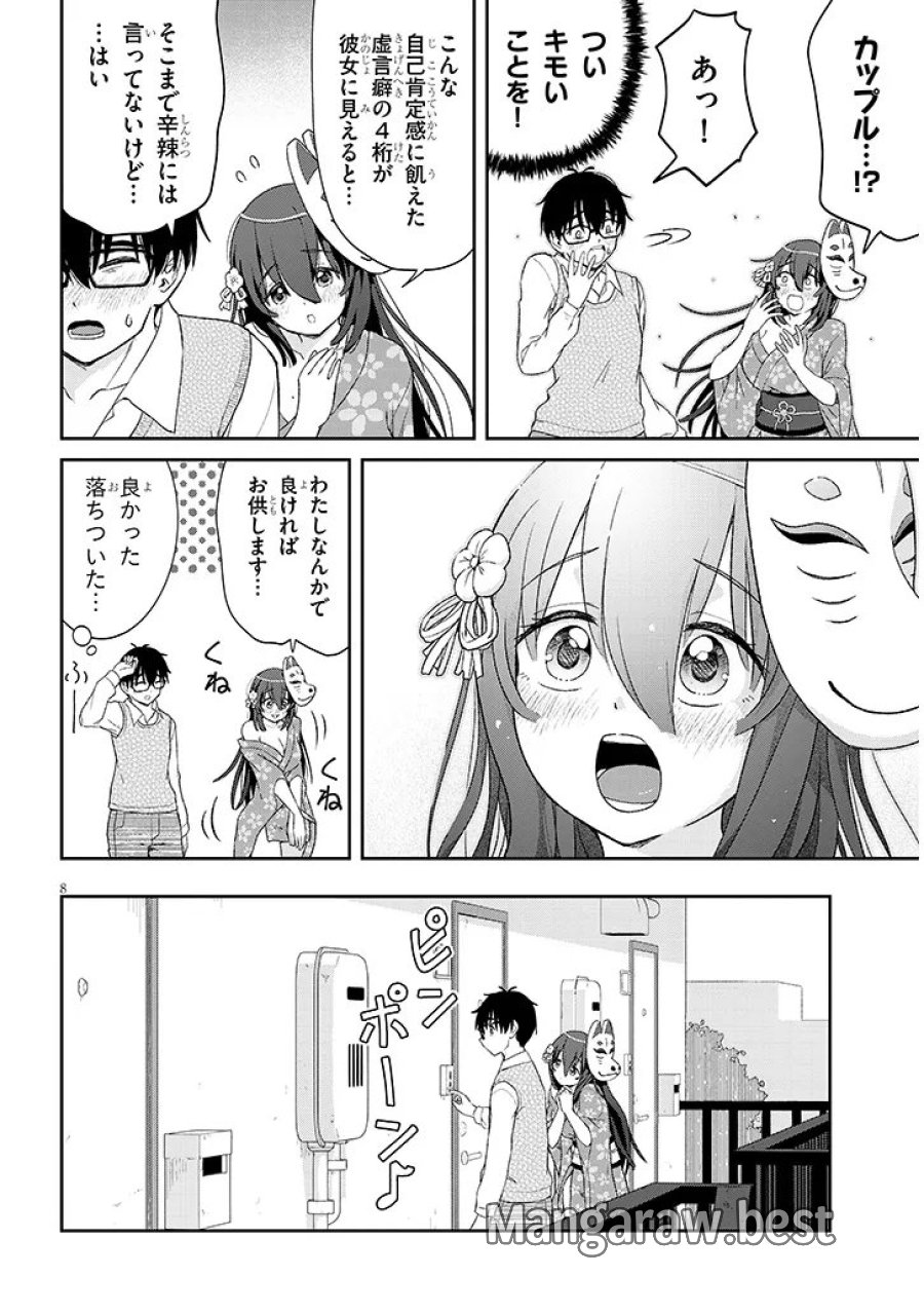 行き遅れ座敷童子の雛さんは目に毒すぎる 第3話 - Page 8