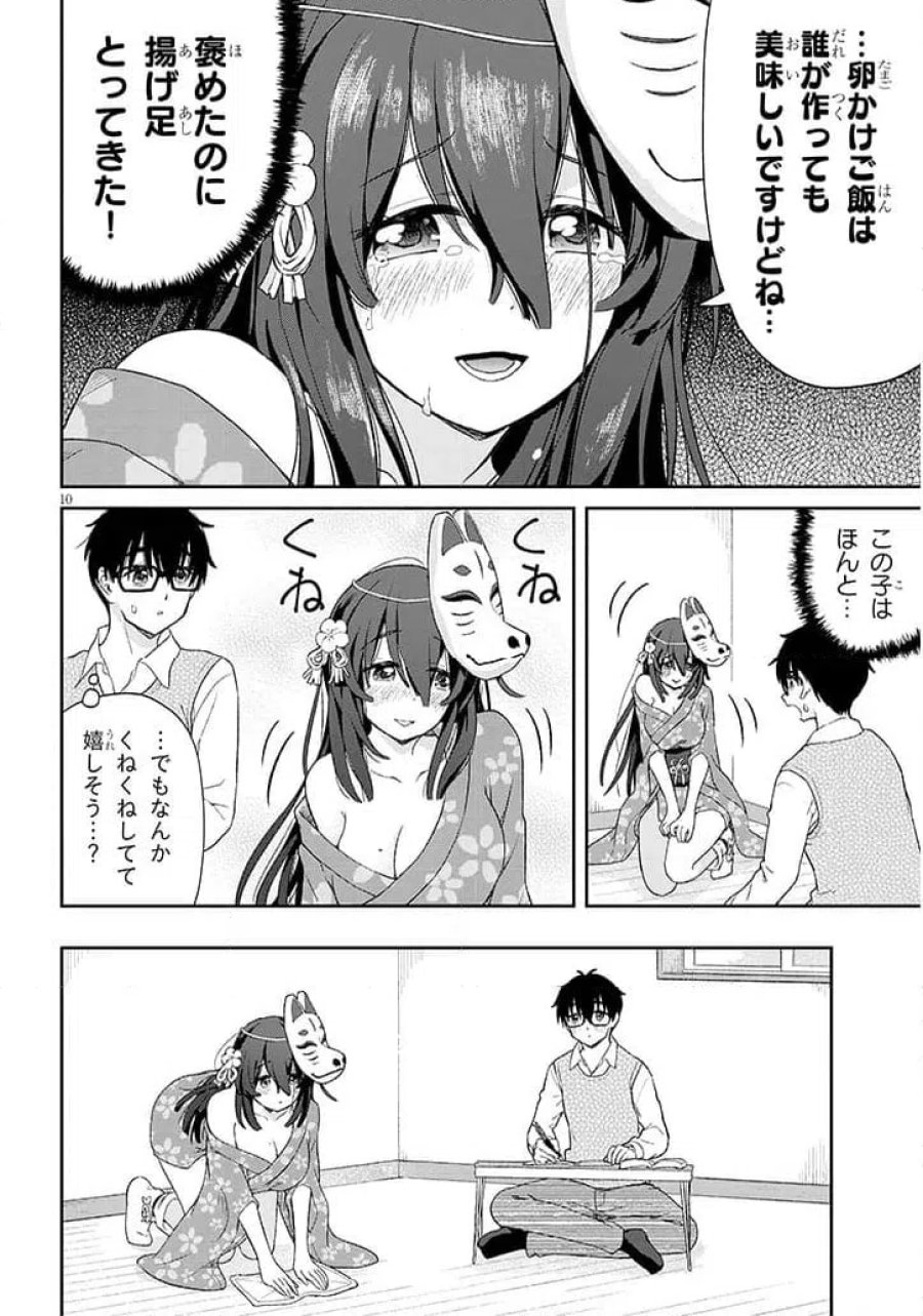 行き遅れ座敷童子の雛さんは目に毒すぎる 第2話 - Page 10
