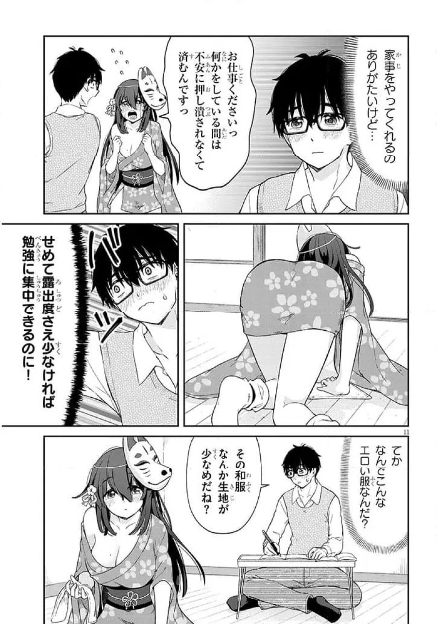 行き遅れ座敷童子の雛さんは目に毒すぎる 第2話 - Page 11