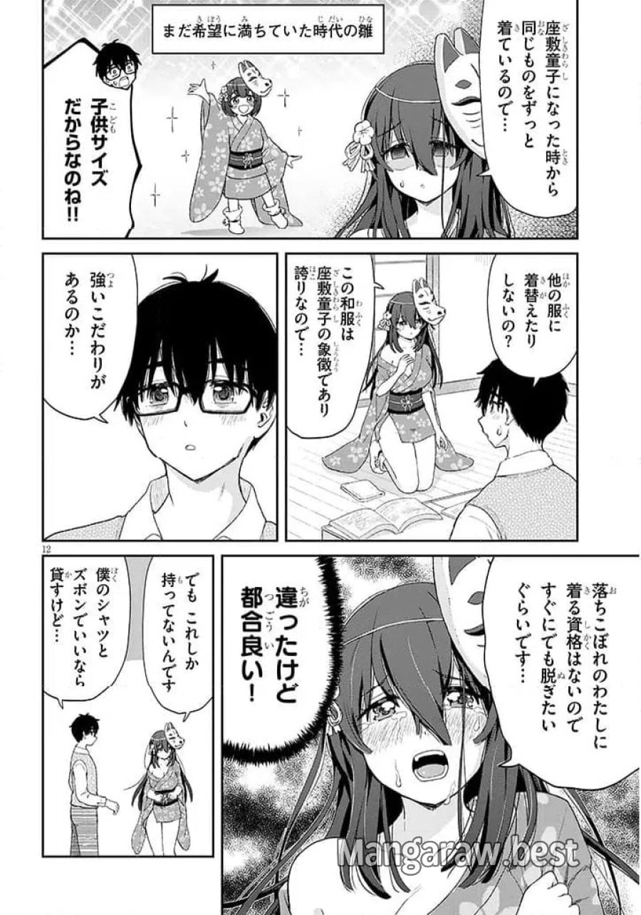 行き遅れ座敷童子の雛さんは目に毒すぎる 第2話 - Page 12