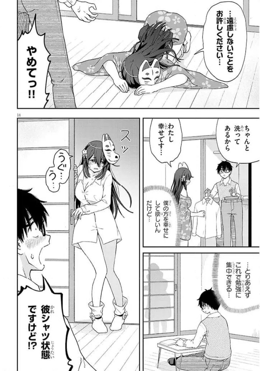 行き遅れ座敷童子の雛さんは目に毒すぎる 第2話 - Page 14