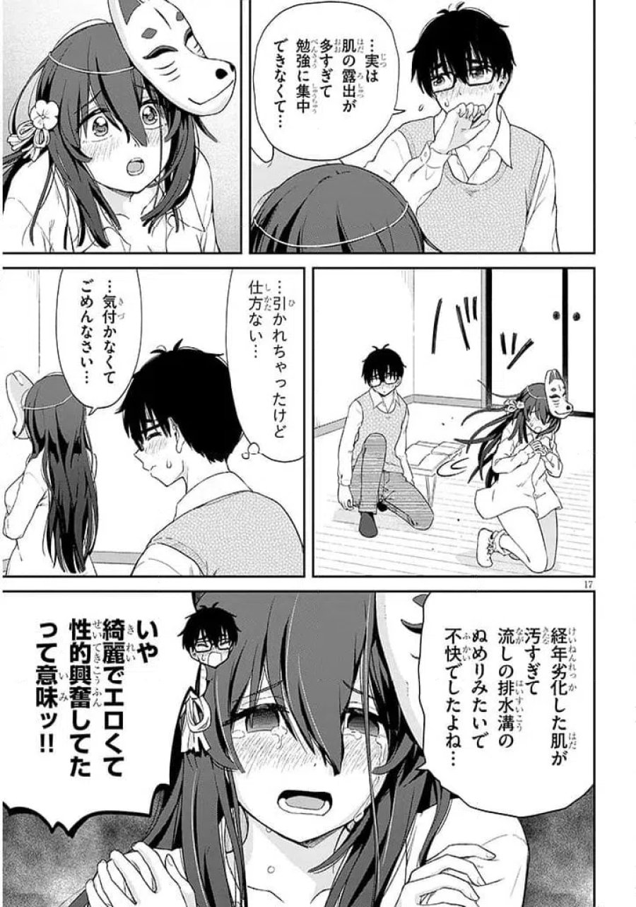 行き遅れ座敷童子の雛さんは目に毒すぎる 第2話 - Page 17