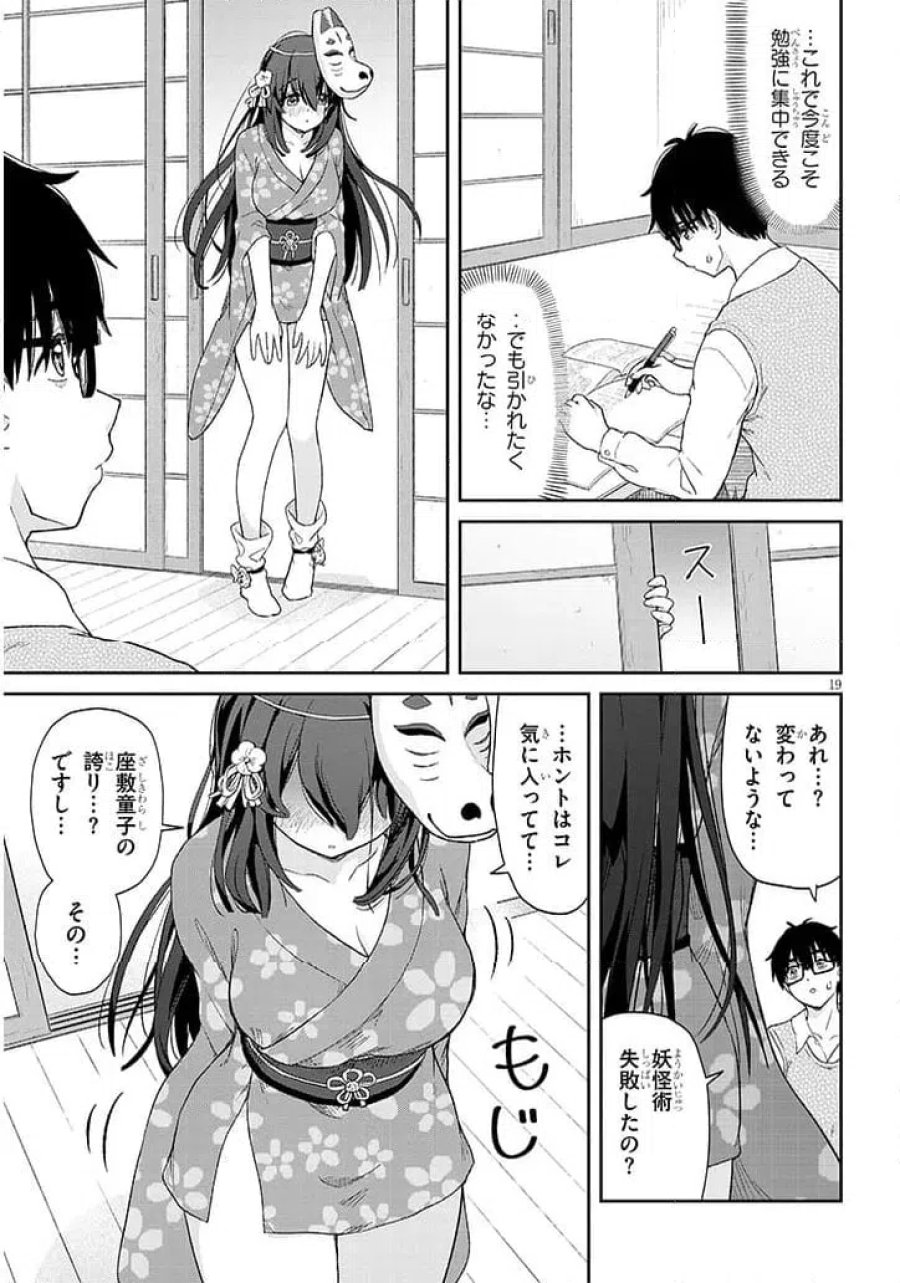 行き遅れ座敷童子の雛さんは目に毒すぎる 第2話 - Page 19