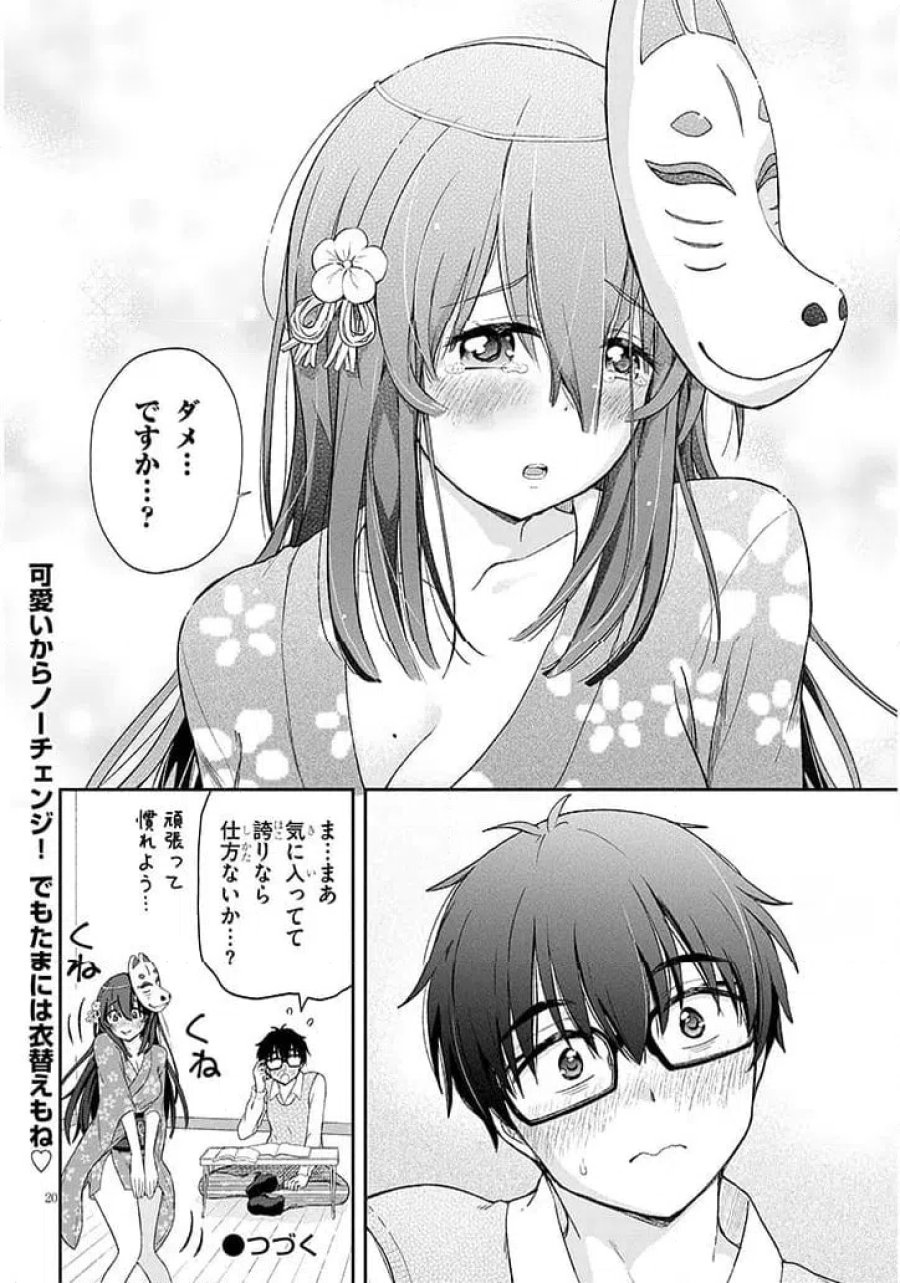 行き遅れ座敷童子の雛さんは目に毒すぎる 第2話 - Page 20
