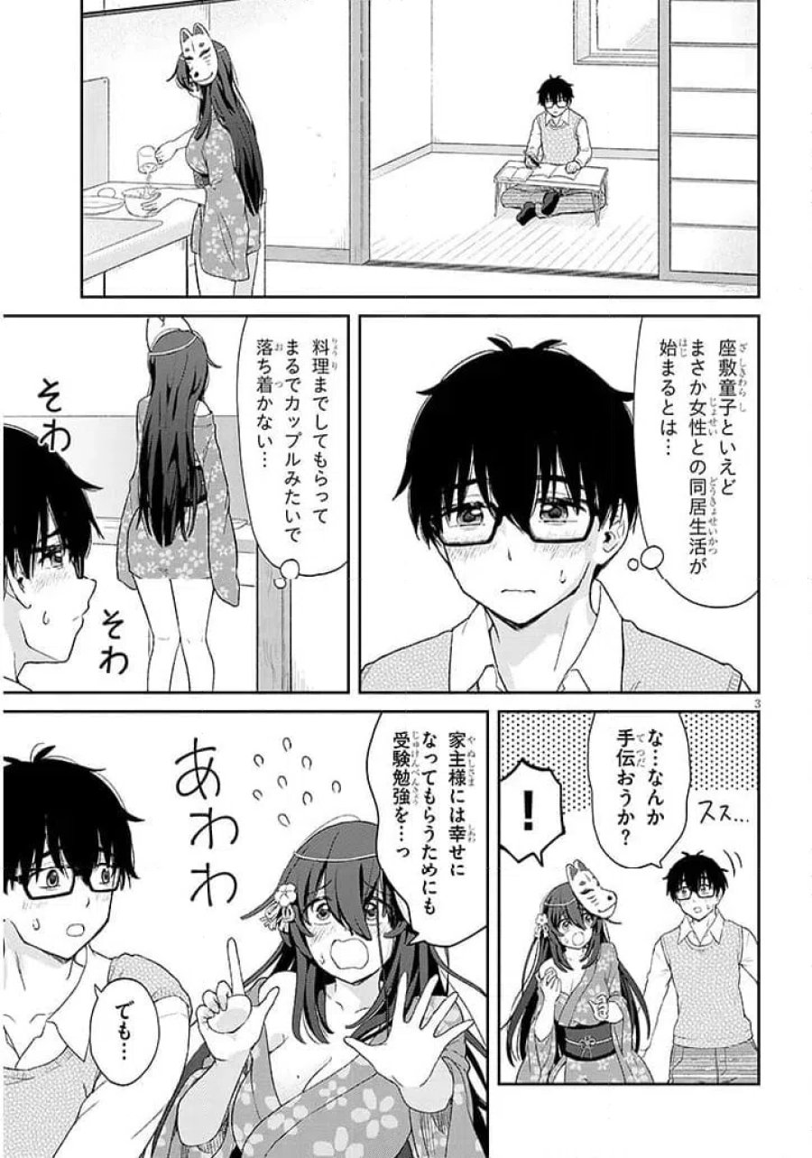 行き遅れ座敷童子の雛さんは目に毒すぎる 第2話 - Page 3