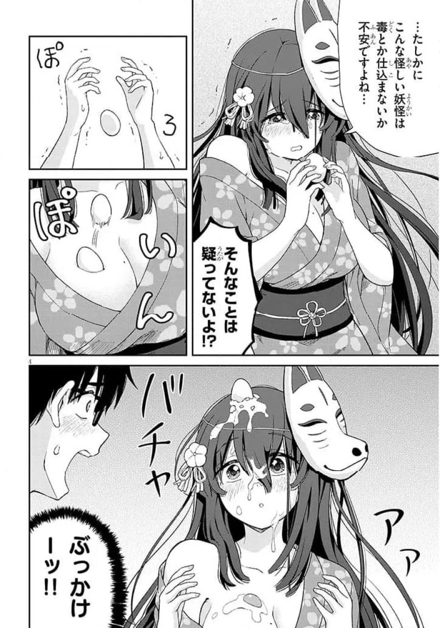 行き遅れ座敷童子の雛さんは目に毒すぎる 第2話 - Page 4