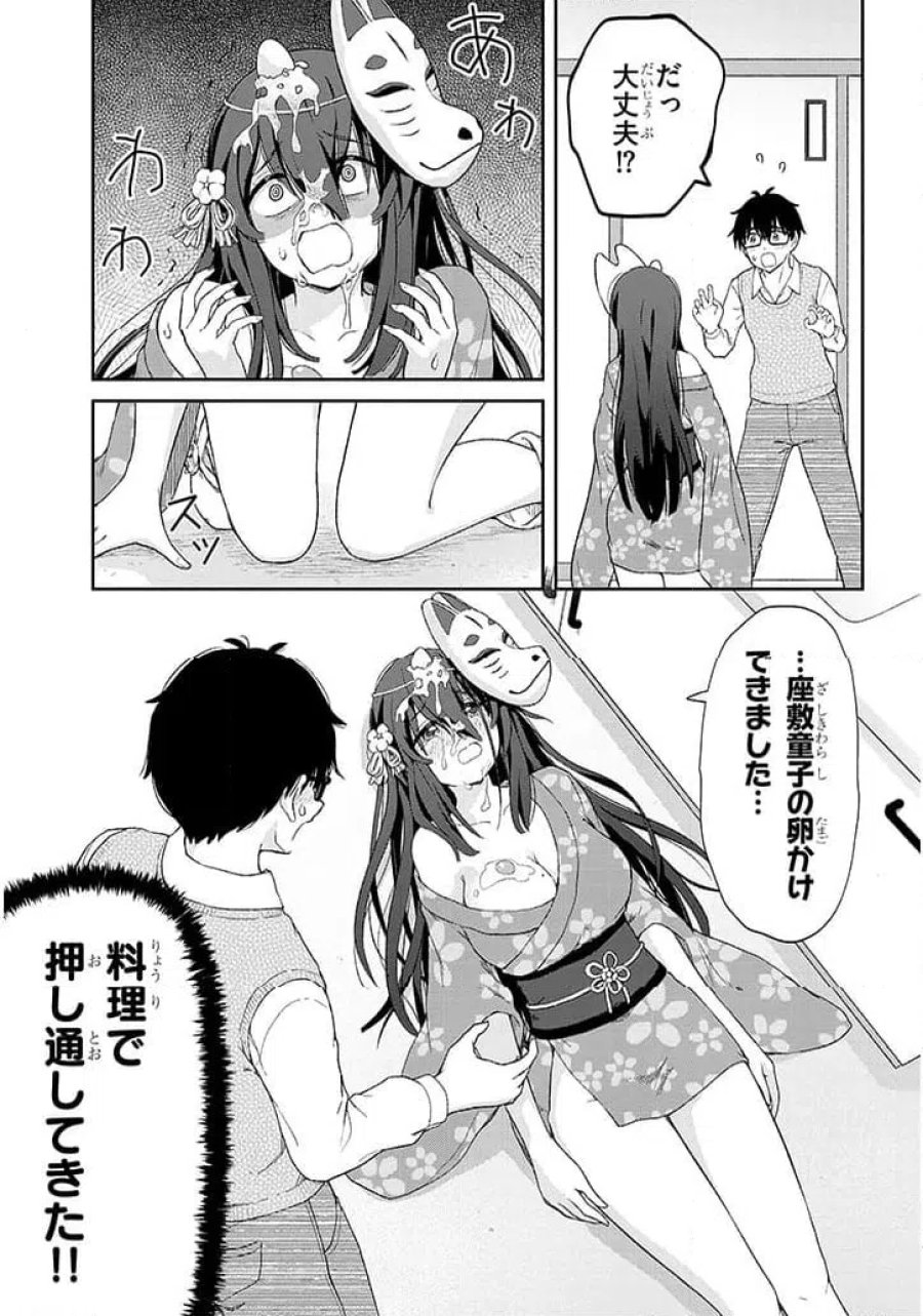 行き遅れ座敷童子の雛さんは目に毒すぎる 第2話 - Page 5
