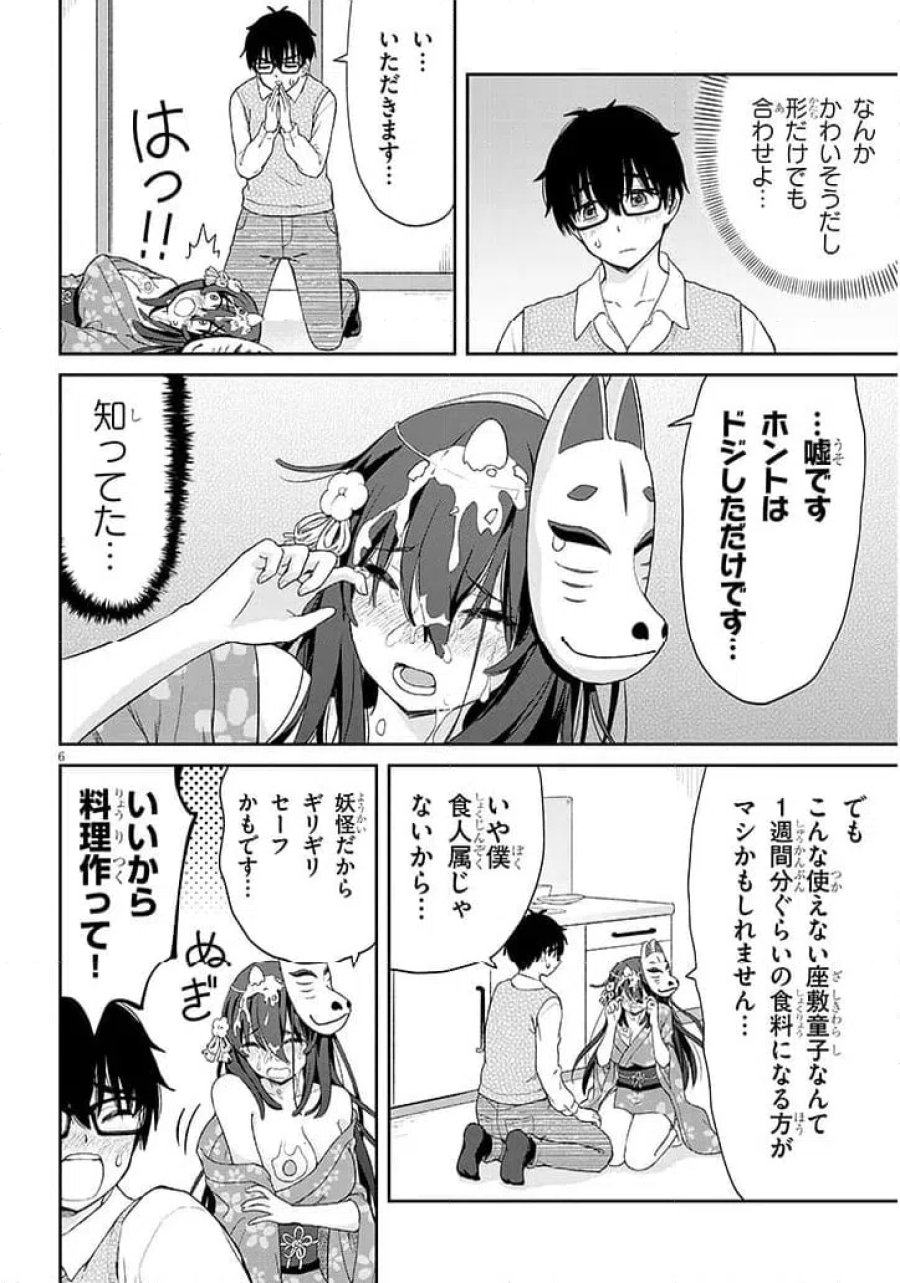 行き遅れ座敷童子の雛さんは目に毒すぎる 第2話 - Page 6