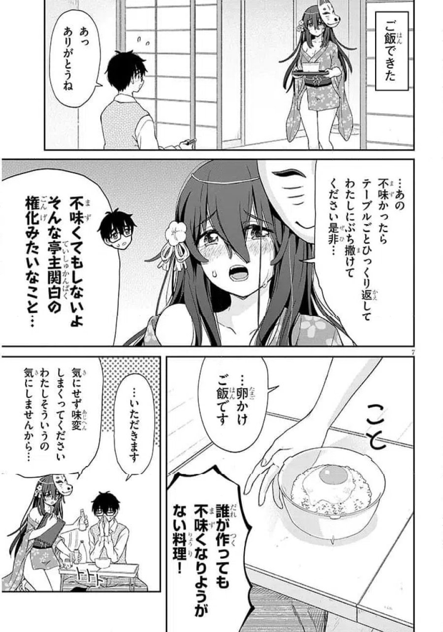 行き遅れ座敷童子の雛さんは目に毒すぎる 第2話 - Page 7
