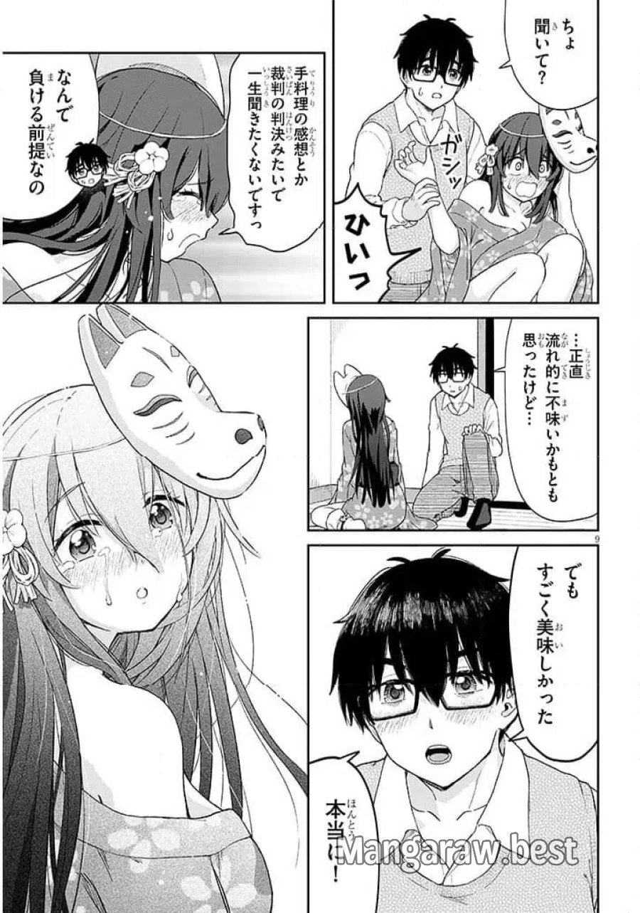 行き遅れ座敷童子の雛さんは目に毒すぎる 第2話 - Page 9