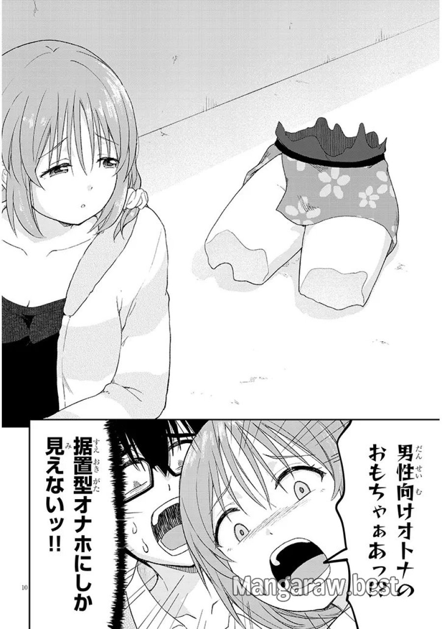 行き遅れ座敷童子の雛さんは目に毒すぎる 第4話 - Trang 10