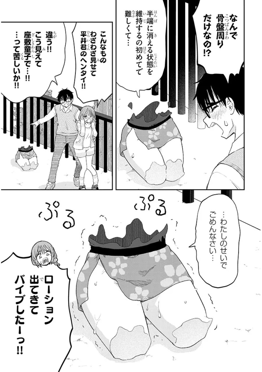 行き遅れ座敷童子の雛さんは目に毒すぎる 第4話 - Trang 11