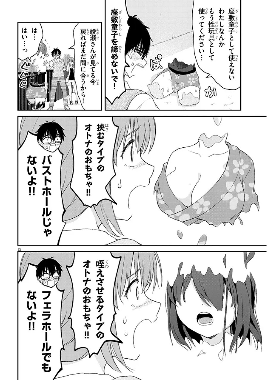 行き遅れ座敷童子の雛さんは目に毒すぎる 第4話 - Trang 12