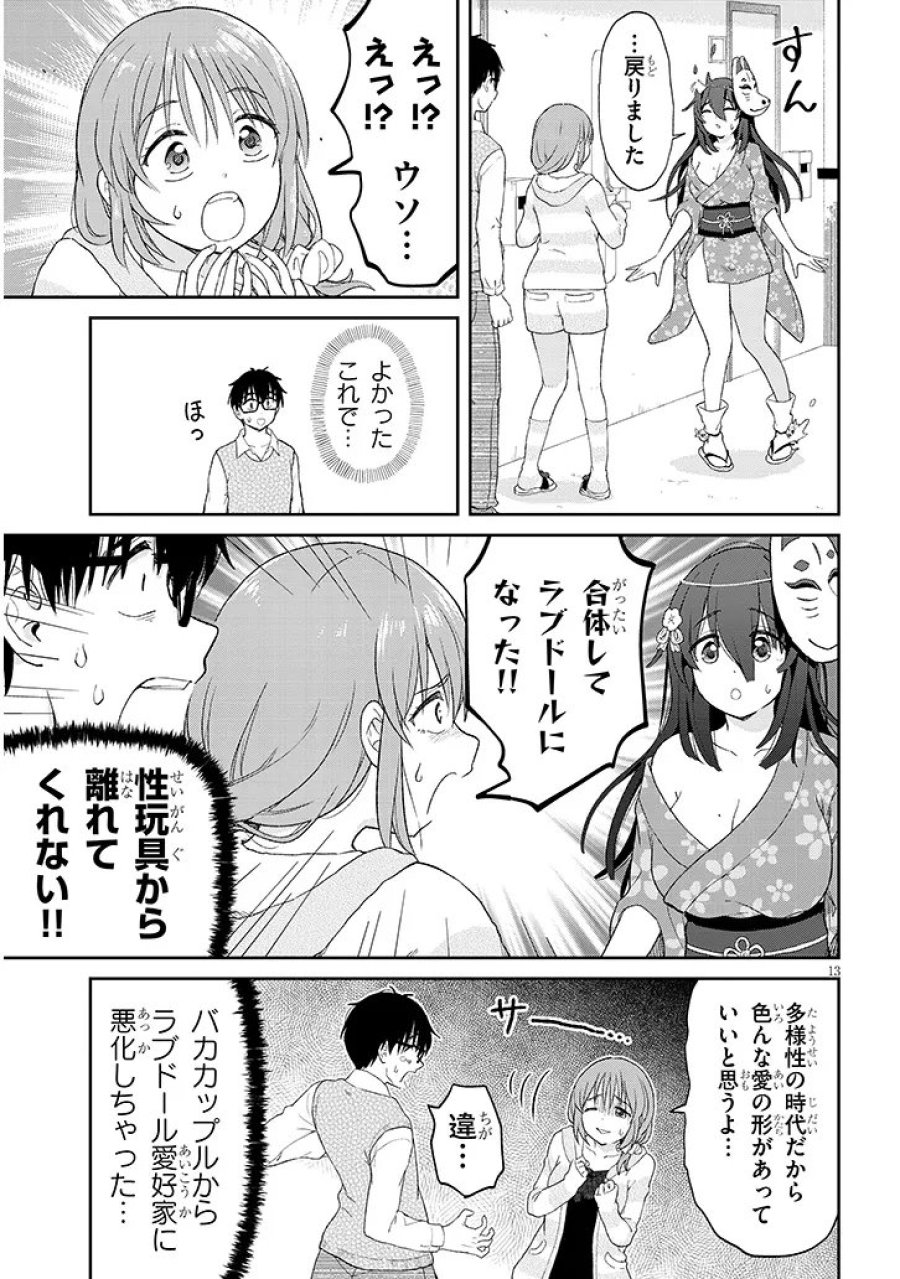 行き遅れ座敷童子の雛さんは目に毒すぎる 第4話 - Trang 13