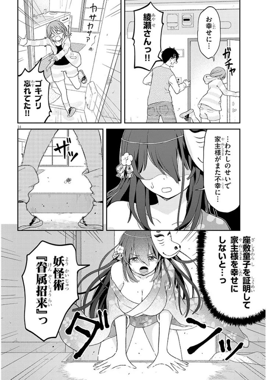 行き遅れ座敷童子の雛さんは目に毒すぎる 第4話 - Trang 14