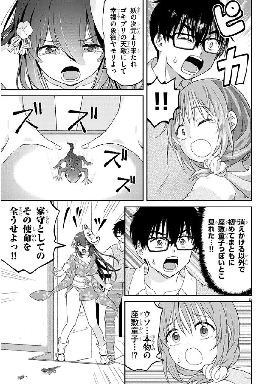 行き遅れ座敷童子の雛さんは目に毒すぎる 第4話 - Trang 15