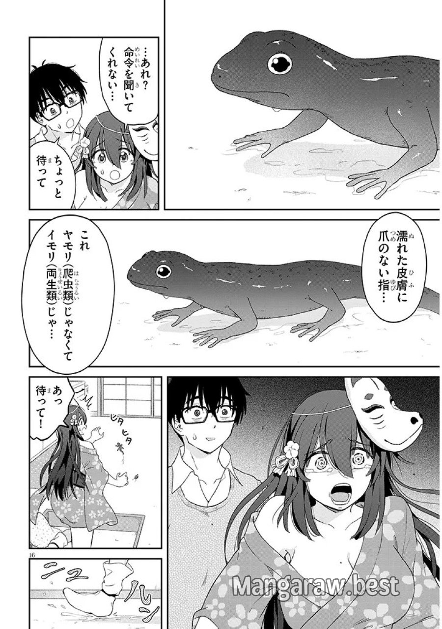 行き遅れ座敷童子の雛さんは目に毒すぎる 第4話 - Trang 16