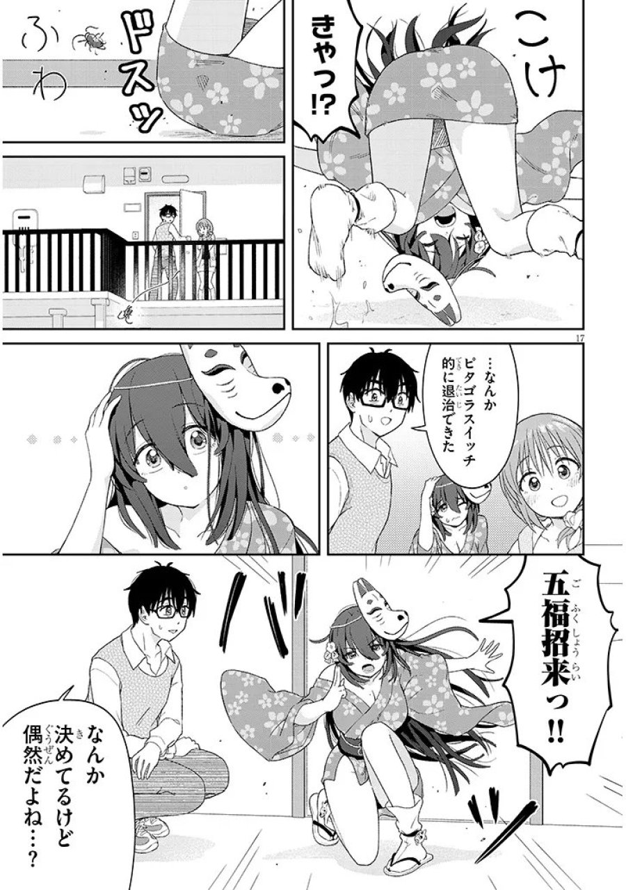 行き遅れ座敷童子の雛さんは目に毒すぎる 第4話 - Trang 17